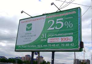 Рекламный баннер Новой Сберкассы