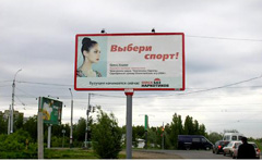 Социальная реклама в Омске