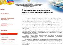 Сайт управления Роспотребнадзора по Омской области