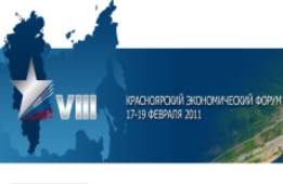 VIII Красноярский экономический форум