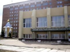 Онкологический диспансер в Омске