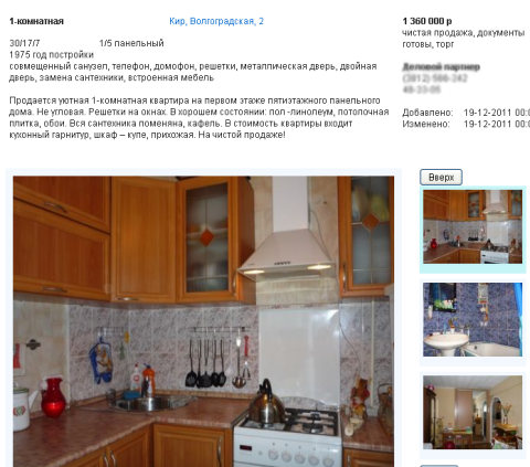 Система поиска объектов на Омском портале недвижимости
