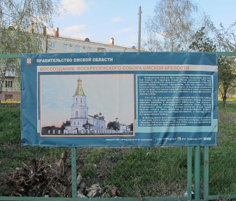 Табличка у места Воскресенского собора в Омске