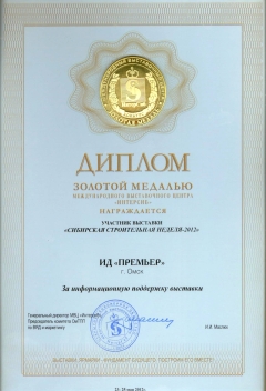 Диплом участника выставки "Сибирская строительная неделя-2012"
