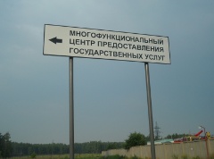МФЦ в Омске