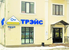 Новый офис АН "Трейс" по улице Ленина,50 в Омске