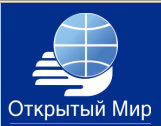 Логотип (С) ООО Открытый мир