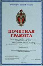 Почетная грамота