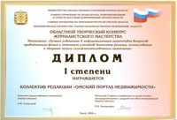 Диплом 1 степени