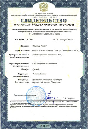 СМИ премьер-Инфо