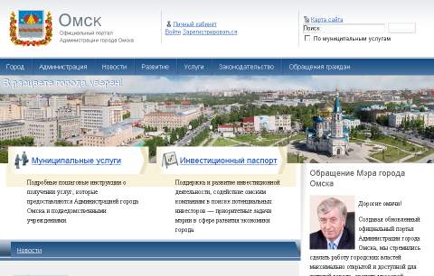 Скриншот www.admomsk.ru