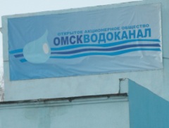 Водоканал в Омске