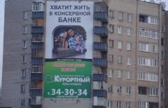 Реклама на доме по адресу Химиков, 20