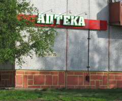 Аптека в Омске