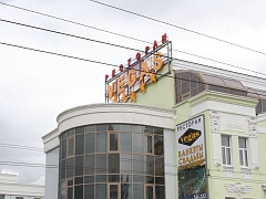 Ресторан Vegas в Омске