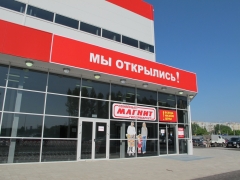 Гипермаркет "Магнит" в Омске
