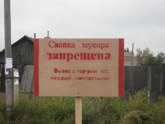 На одной из несанкционированных свалок Омска