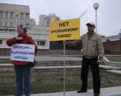 Митинг против кремниевого завода в Омске