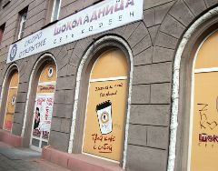 Первая кофейня "Шоколадница" в Омске
