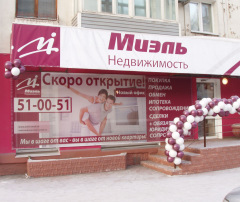 Открытие офиса "Миэль" в Омске