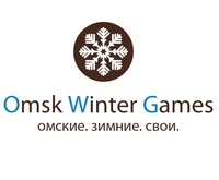 Омские зимние игры