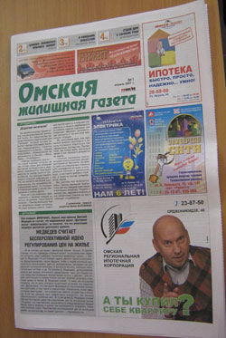 Газета В Омске Знакомств
